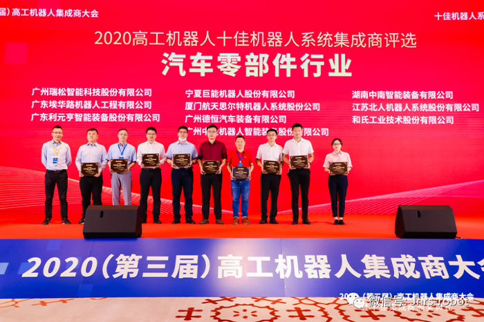 【榮譽】巨能機器人榮獲“2020年度 十佳機器人系統(tǒng)集成商”