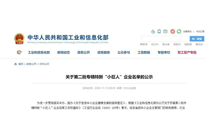 【榮譽(yù)】巨能機(jī)器人入選工信部專精特新“小巨人”企業(yè)名單
