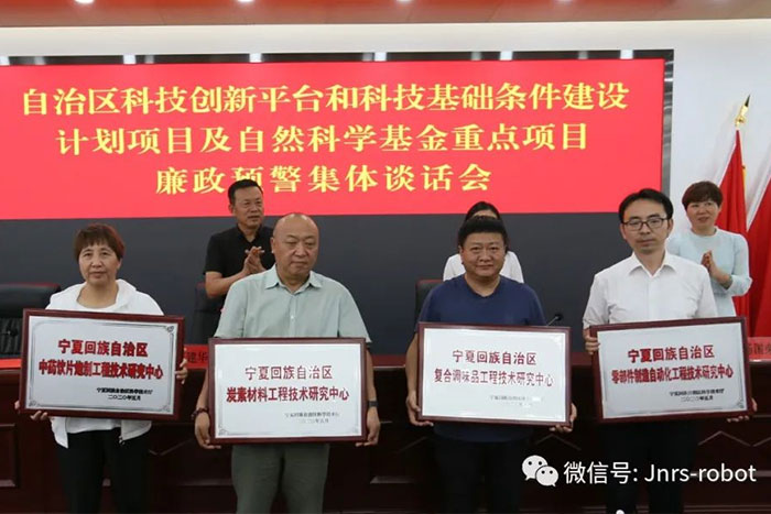 【榮譽】巨能機器人獲批建設寧夏工程技術研究中心創(chuàng)新平臺