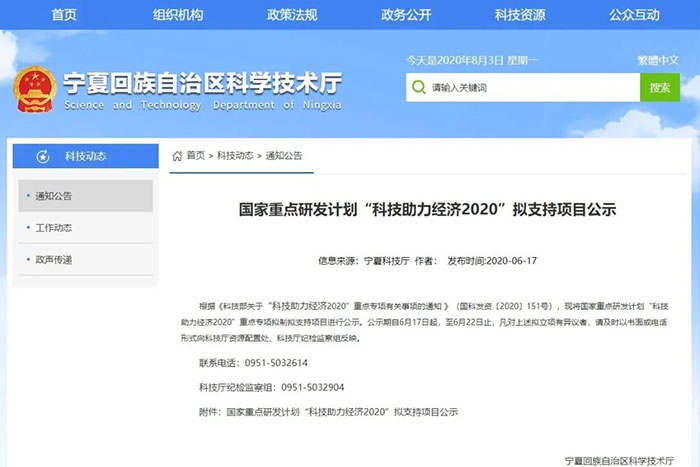 巨能機器人榮獲科技部重點研發(fā)計劃“科技助力經(jīng)濟2020”項目立項支持