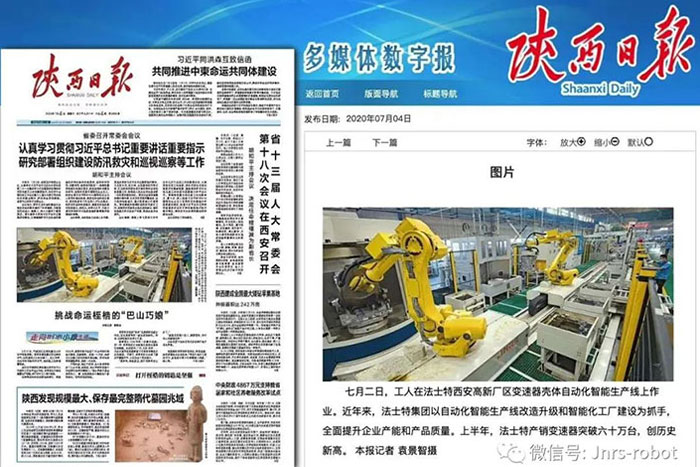 巨能機器人產(chǎn)品亮相《陜西日報》頭版頭條