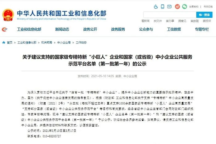 工信部建議支持一批國家級專精特新“小巨人”企業(yè)，巨能機器人上榜！