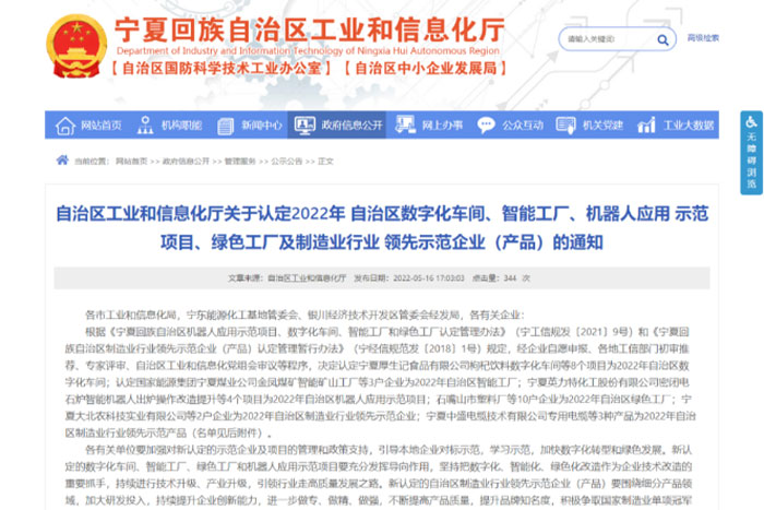 【榮譽】巨能機器人榮獲2022年“自治區(qū)數(shù)字化車間”認(rèn)定