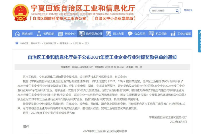 巨能機器人榮獲自治區(qū)2021年度工業(yè)企業(yè)行業(yè)對標(biāo)“示范標(biāo)桿獎”