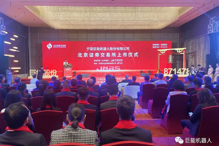 新起點(diǎn) 新征程 | 巨能股份成功登錄北交所，成為全面注冊(cè)制改革后寧夏較早上市企業(yè)