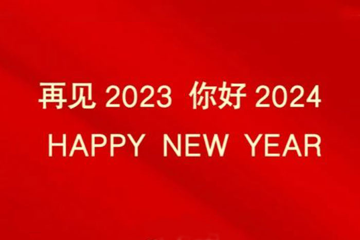 巨能股份祝大家：元旦快樂！