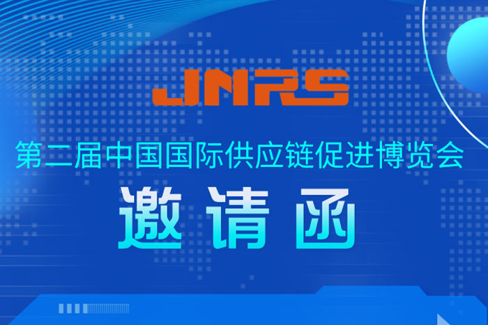 邀請(qǐng)函 | 巨能機(jī)器人與您相約第二屆鏈博會(huì)先進(jìn)制造鏈，11月26日北京見！