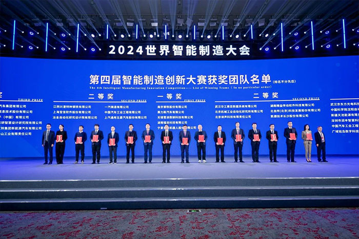 巨能機(jī)器人參加2024世界智能制造大會(huì)開幕式《智能制造創(chuàng)新大賽》一等獎(jiǎng)?lì)C獎(jiǎng)儀式