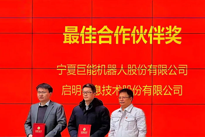 喜報(bào)！巨能機(jī)器人榮獲一汽解放 “最佳合作伙伴獎(jiǎng)”